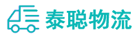重庆到泉港区物流公司